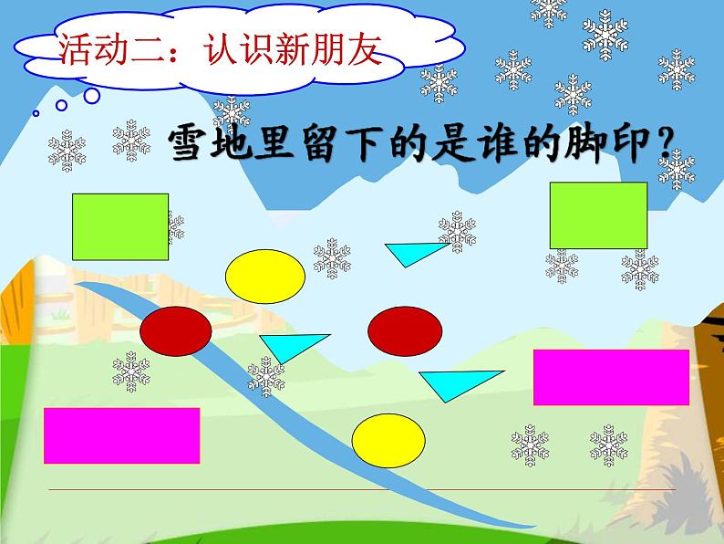 北师大版数学一年级上册 6.1 认识图形(6)(课件)第5页