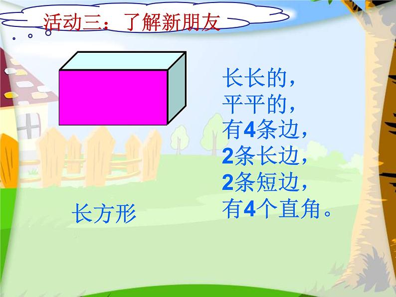 北师大版数学一年级上册 6.1 认识图形(6)(课件)第7页