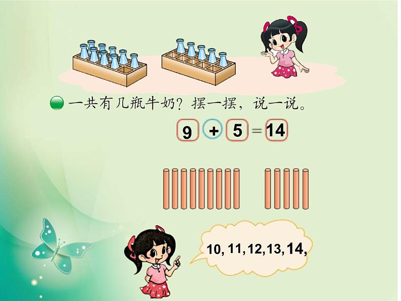 北师大版数学一年级上册 7.3 有几瓶牛奶(5)(课件)02