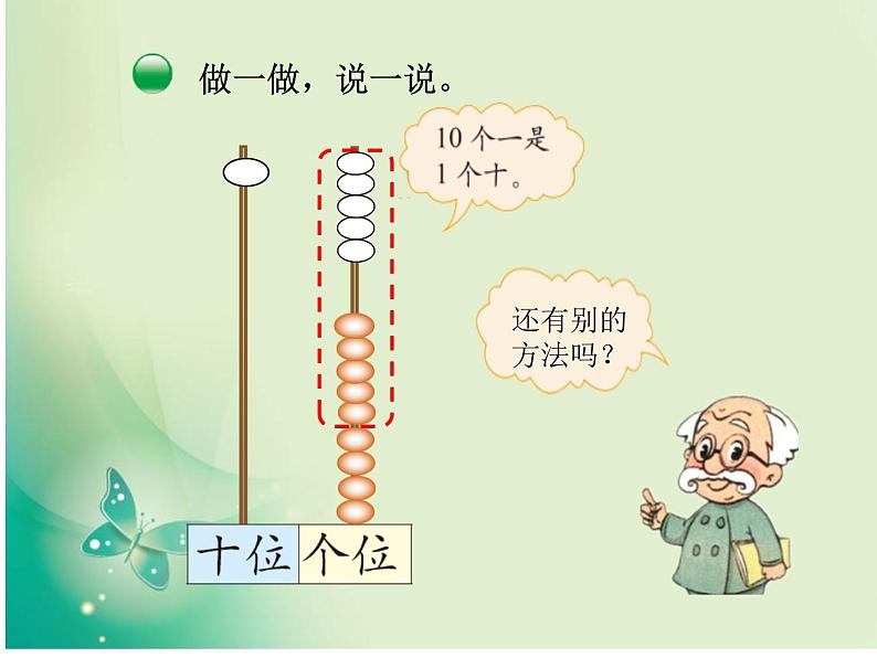 北师大版数学一年级上册 7.3 有几瓶牛奶(5)(课件)04