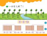 北师大版数学一年级上册 7.4 有几棵树(2)（课件）