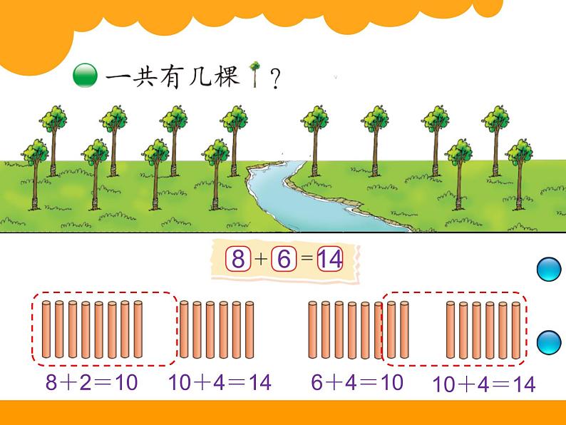 北师大版数学一年级上册 7.4 有几棵树(2)（课件）02