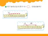 北师大版数学一年级上册 7.4 有几棵树(2)（课件）