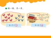 北师大版数学一年级上册 7.4 有几棵树(2)（课件）