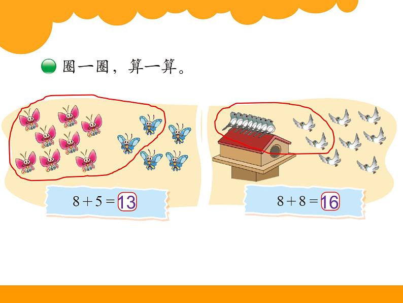 北师大版数学一年级上册 7.4 有几棵树(2)（课件）04