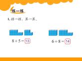 北师大版数学一年级上册 7.4 有几棵树(2)（课件）