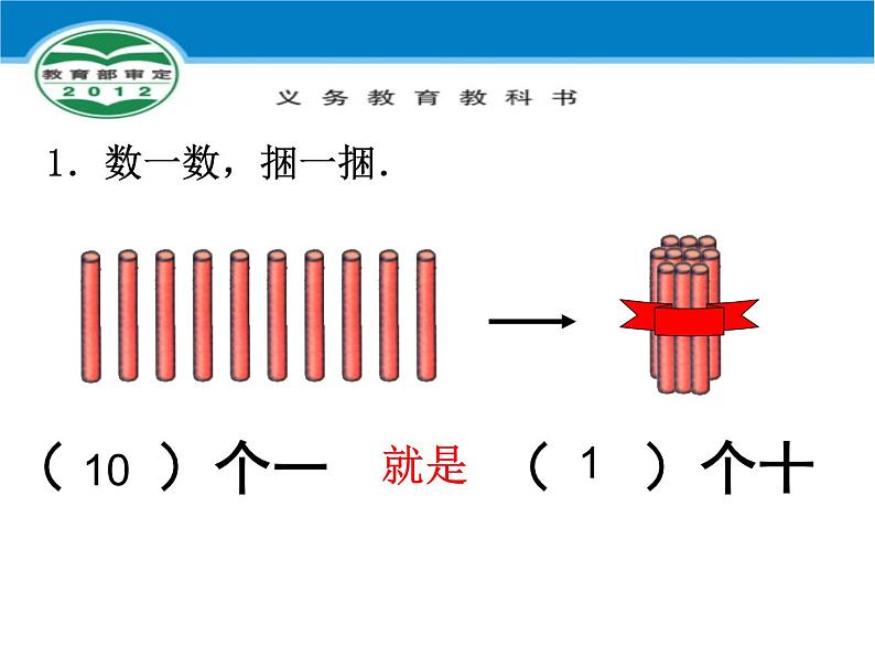 北师大版数学一年级上册 7.1 古人计数(1)(课件)第6页