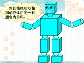 北师大版数学一年级上册 6.2我说你做(1)(课件)