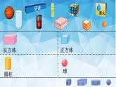 北师大版数学一年级上册 6.1 认识图形(4)（课件）