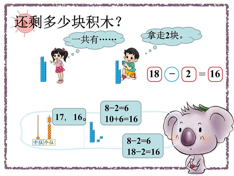 北师大版数学一年级上册 7.2 搭积木(7)（课件）03