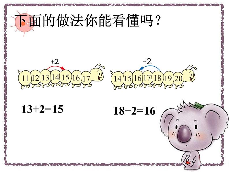 北师大版数学一年级上册 7.2 搭积木(7)（课件）04