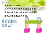 北师大版数学一年级上册 6.2我说你做(2)(课件)