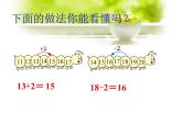 北师大版数学一年级上册 7.2 搭积木(2)（课件）