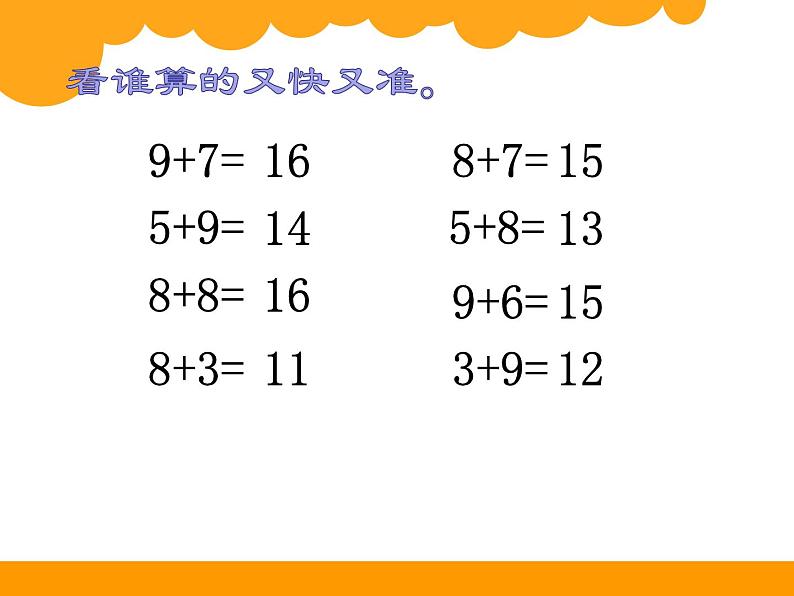 北师大版数学一年级上册 7.5 有几只小鸟（课件）03