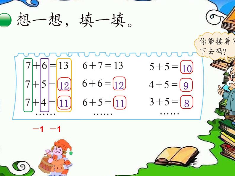 北师大版数学一年级上册 7.5 有几只小鸟（课件）04