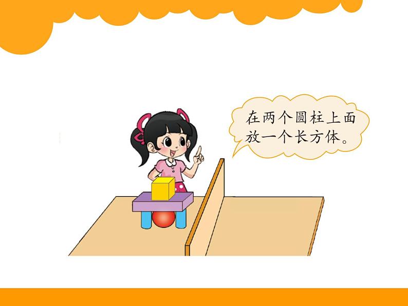 北师大版数学一年级上册 6.2我说你做_1(课件)第4页