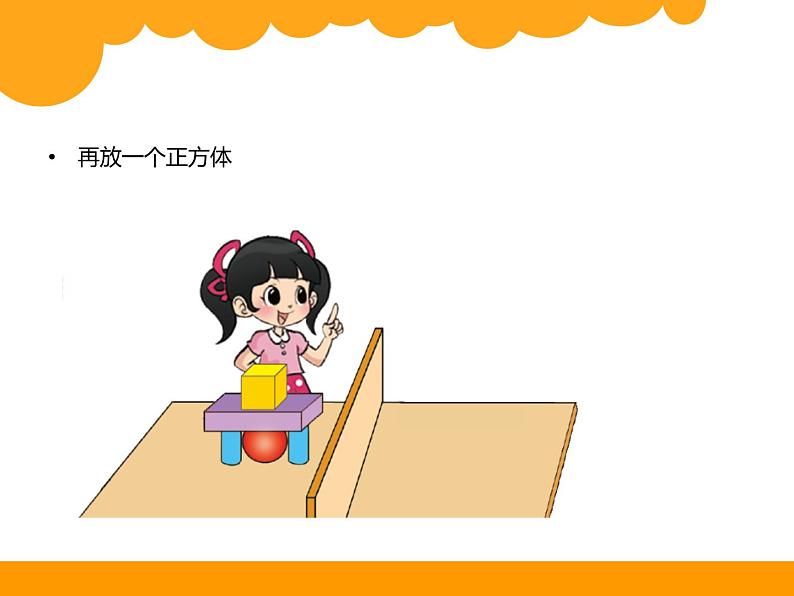 北师大版数学一年级上册 6.2我说你做_1(课件)第6页