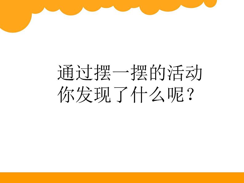 北师大版数学一年级上册 6.2我说你做_1(课件)第7页
