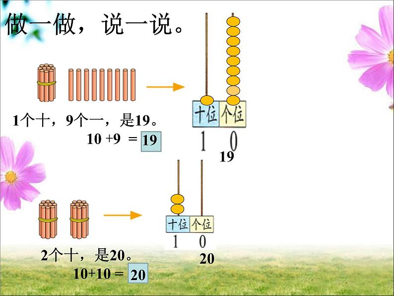 北师大版数学一年级上册 7.1 古人计数(3)（课件）05