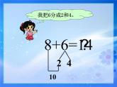 北师大版数学一年级上册 7.4 有几棵树(3)（课件）