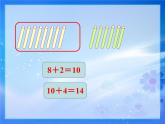 北师大版数学一年级上册 7.4 有几棵树(3)（课件）