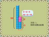 北师大版数学一年级上册 7.2 搭积木(1)（课件）