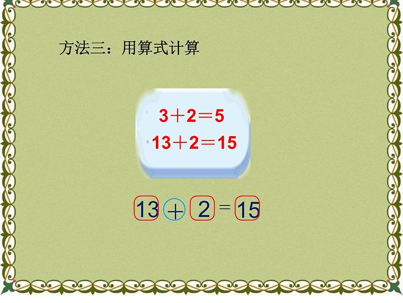 北师大版数学一年级上册 7.2 搭积木(1)（课件）第6页