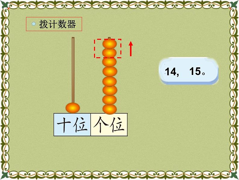 北师大版数学一年级上册 7.2 搭积木(1)（课件）第8页