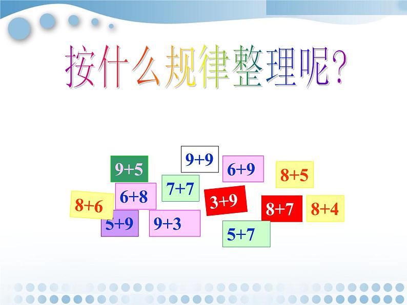 北师大版数学一年级上册 7.6 做个加法表(6)（课件）03