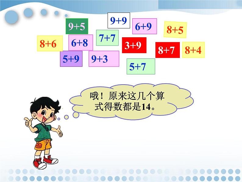 北师大版数学一年级上册 7.6 做个加法表(6)（课件）04