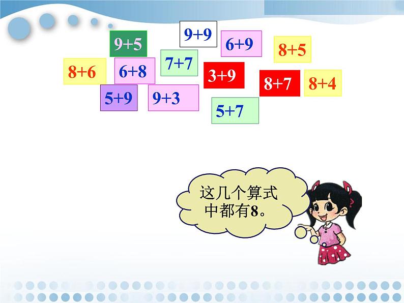 北师大版数学一年级上册 7.6 做个加法表(6)（课件）05