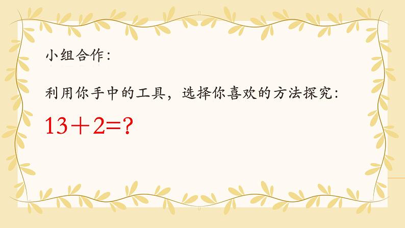 北师大版数学一年级上册 7.2 《搭积木》（课件）第4页