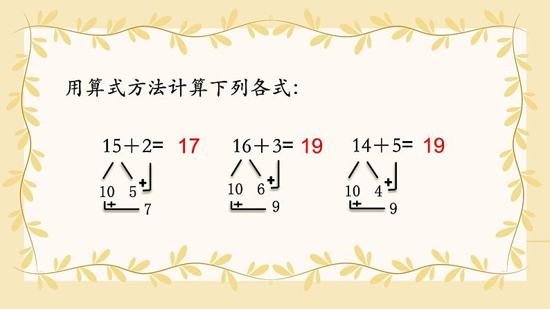 北师大版数学一年级上册 7.2 《搭积木》（课件）第5页