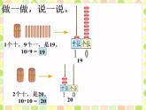 北师大版数学一年级上册 7.1 古人计数(5)（课件）