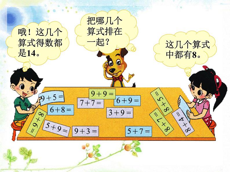 北师大版数学一年级上册 7.6 做个加法表(7)（课件）第2页