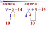 北师大版数学一年级上册 7.3 有几瓶牛奶(4)（课件）