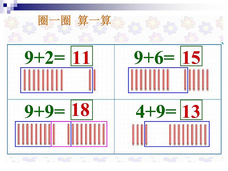 北师大版数学一年级上册 7.3 有几瓶牛奶(4)（课件）第8页