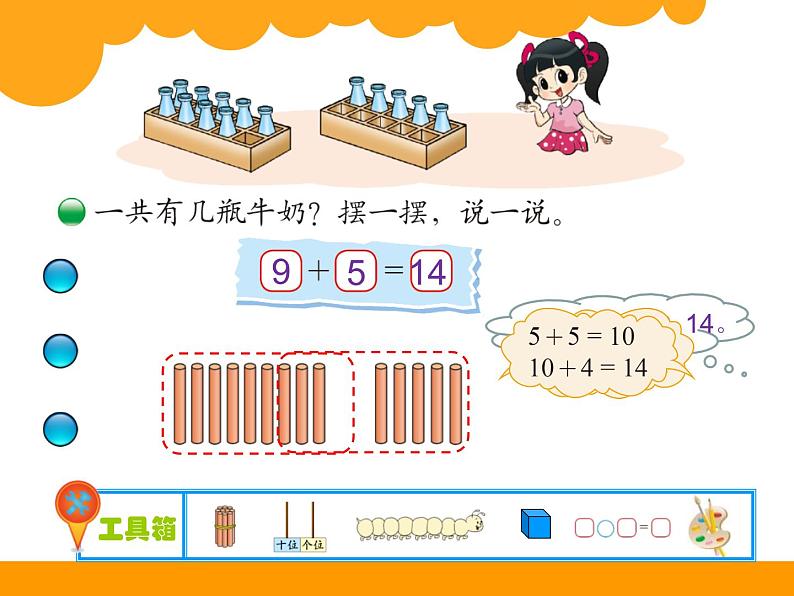 北师大版数学一年级上册 7.3 有几瓶牛奶(1)（课件）02