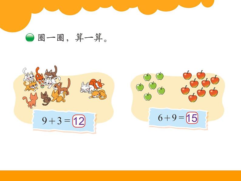 北师大版数学一年级上册 7.3 有几瓶牛奶(1)（课件）04