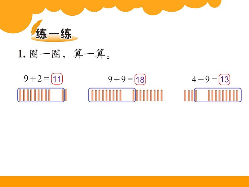 北师大版数学一年级上册 7.3 有几瓶牛奶(1)（课件）05