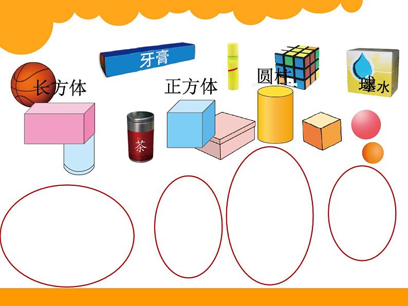 北师大版数学一年级上册 6.1 认识图形(3)(课件)03