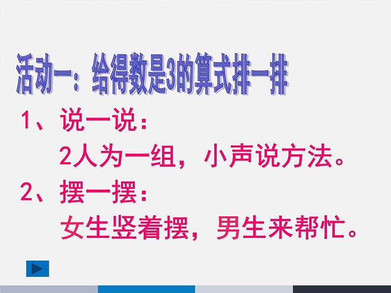 北师大版数学一年级上册 7.6 做个加法表_1(1)（课件）第4页