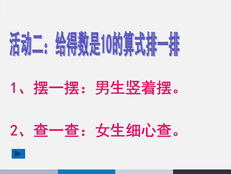 北师大版数学一年级上册 7.6 做个加法表_1(1)（课件）第5页