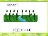 北师大版数学一年级上册 7.4 有几棵树(4)（课件）
