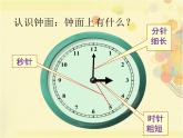 北师大版数学一年级上册 8.1 小明的一天(1)（课件）