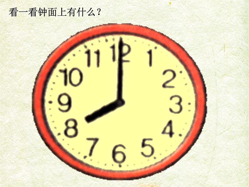 北师大版数学一年级上册 8.1 《小明的一天》（课件）第3页