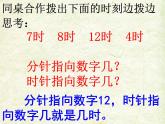 北师大版数学一年级上册 8.1 《小明的一天》（课件）