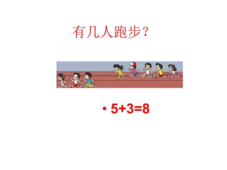 北师大版数学一年级上册 数学好玩 淘气的校园_1（课件）07