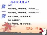 北师大版数学一年级上册 8.1 小明的一天(4)(课件)