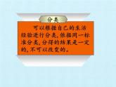 北師大版數(shù)學一年級上冊 四 分類 復習（課件）